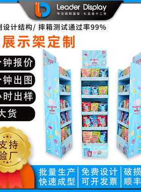 架伴纸礼品薯片上市纸手礼超零食货架商陈列展架促销新品多层纸质