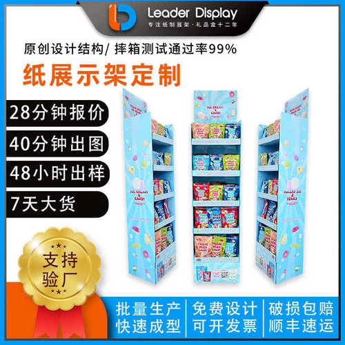 商超零食薯片纸质展架新品上市促销纸陈列架伴手礼礼品多层纸货架