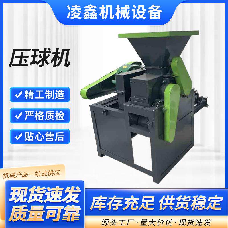 煤粉压球机全自动煤泥原煤锯末焦煤块混合压球设备褐煤渣成型机