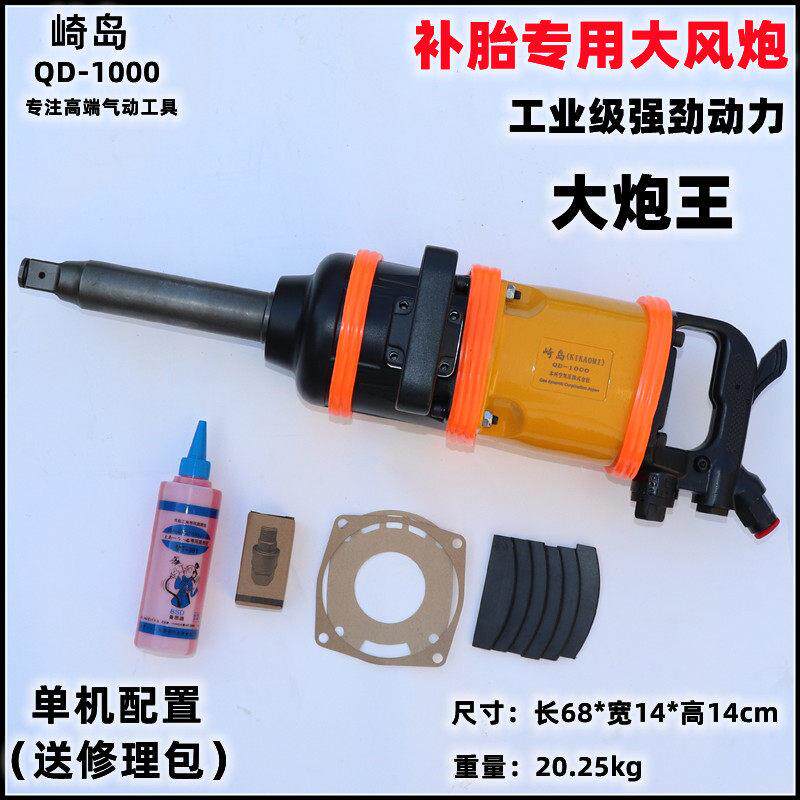 崎岛QD-1000大风炮气动扳手大炮王汽修补胎重型1寸工业级大风炮机