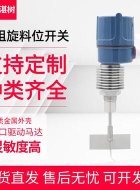SR80/SE290小型阻旋料位开关料位控制器粉体上料微型旋阻式料位计