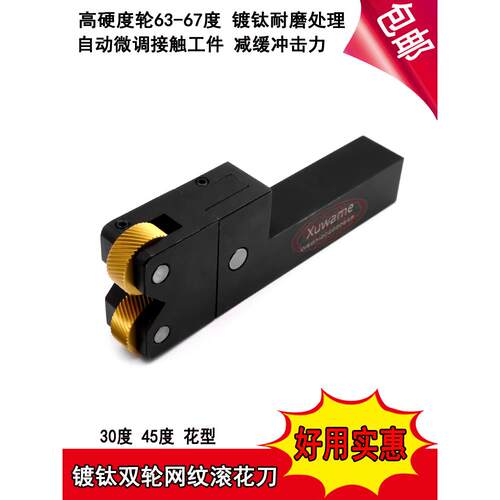 镀钛淬火数控车床双轮网孔滚花刀P0.5-2.016X20*20网孔压花刀