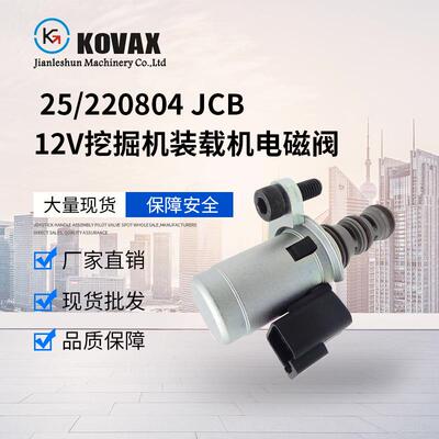 25/220804 JCB 12V挖掘机装载机电磁阀3CX 4CX 459/M2874