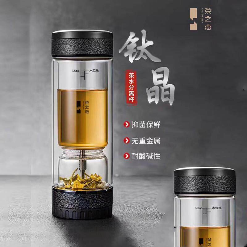 茶之恋茶水分离杯便携玻璃杯70F礼盒钛晶泡茶杯刻字纤维硅胶水杯