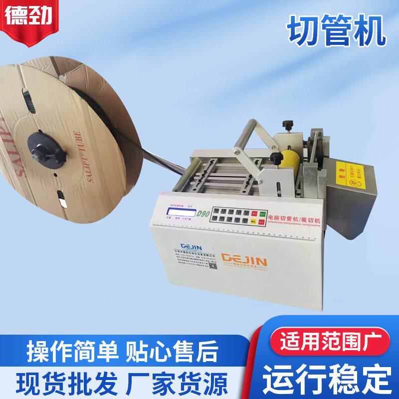 全自动PVC管热缩管切管机小型微电脑切管机铁氟龙硅胶条热切机