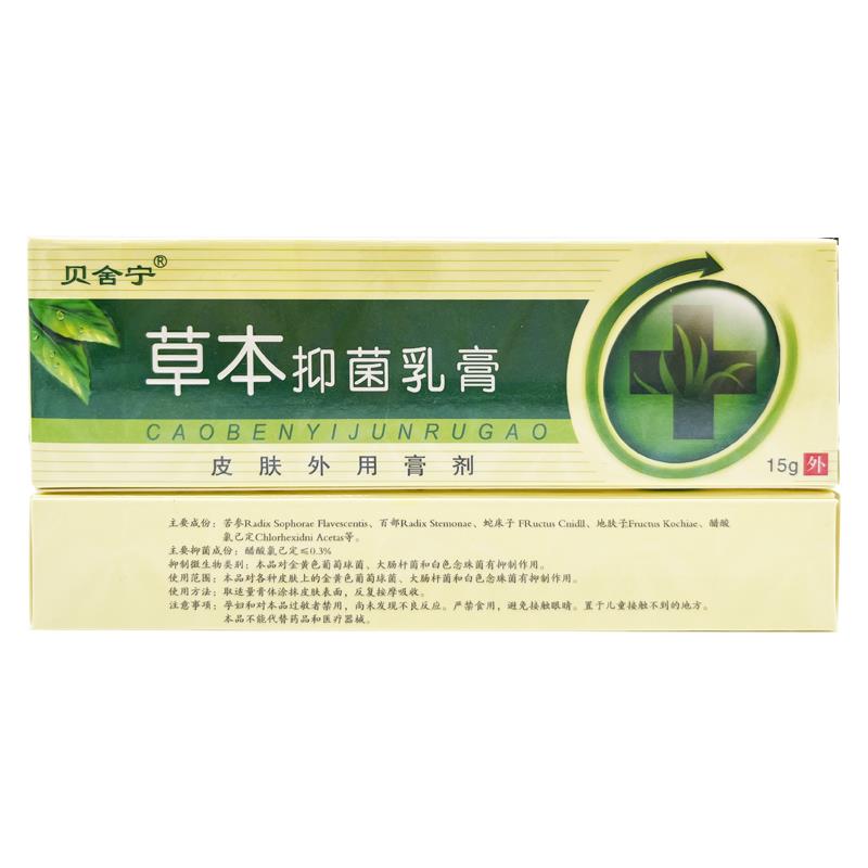 【正舍买1送1】贝宁BBA草品抑菌乳膏皮肤外用本止痒软膏植物本草