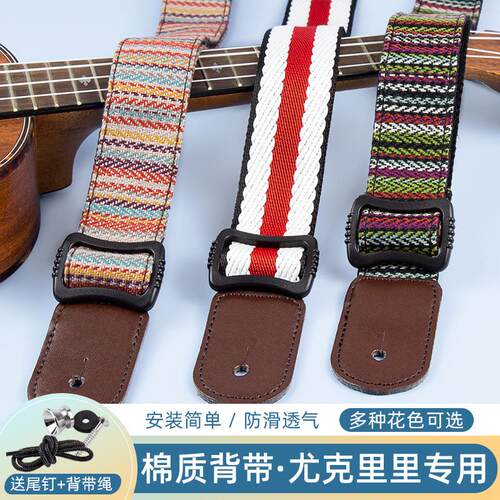 尤克里里背带四弦小吉他琴带ukulele乌克丽丽斜挎肩带送尾钉配件