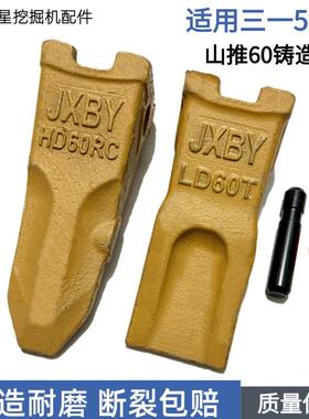 适用三一SY55 60山推60平尖斗齿土方岩石耐磨铸造齿根销钉