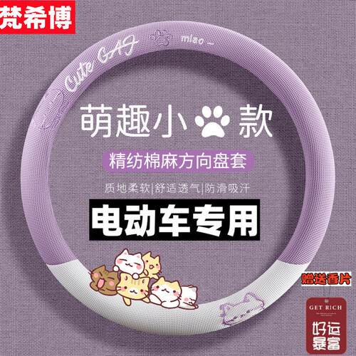 盛昊V6小精灵Q4极星极锐电动四轮车方向盘套透气冰丝防滑四季把套