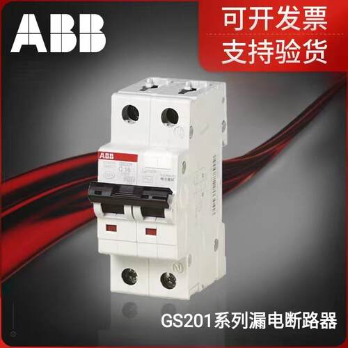 ABB漏电断路器GS201系列漏电断路器保护开关，原装正品，支持验货