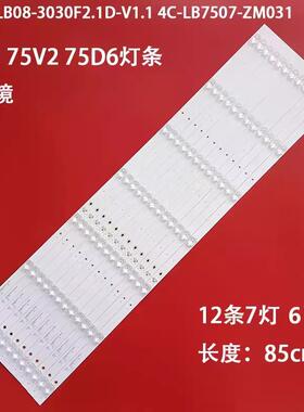 适用75V2 75D6灯条GIC75LB08-3030F2.1D-V1.1 4C-LB7507-ZM031