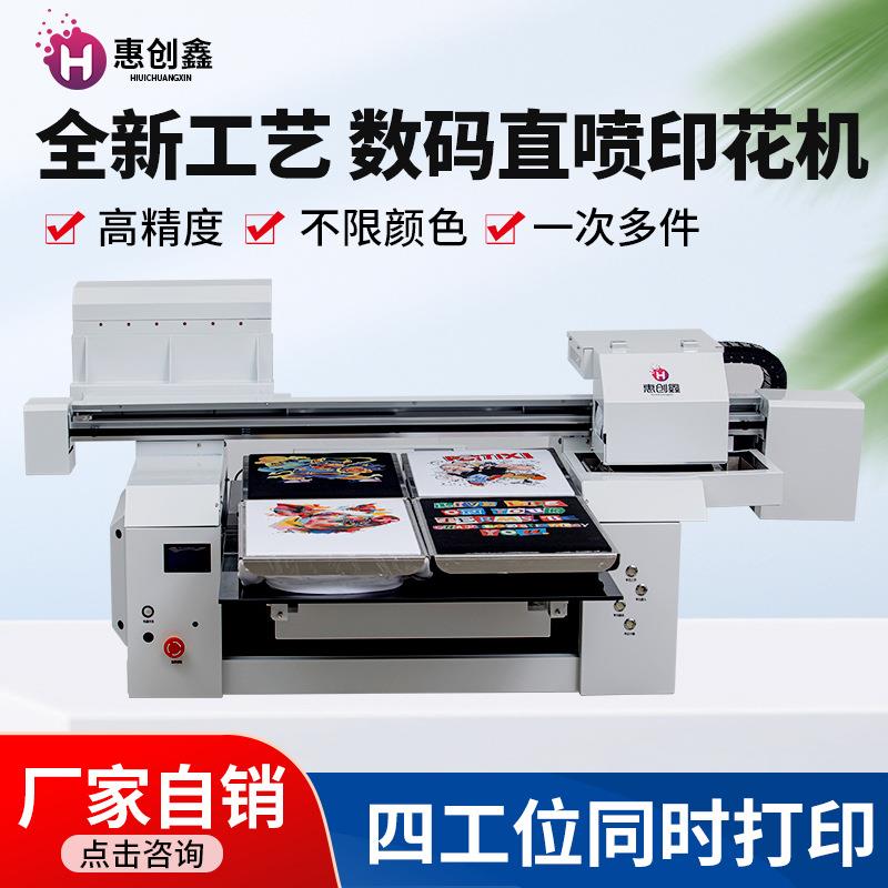 数码直喷印花机书包帆布袋衣服t恤服装纺织布料diy白墨烫画打印机