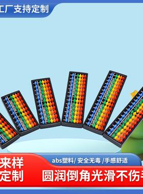 7栏 9行 11列 13排 15档 17位塑料小算盘 彩虹色儿童珠心算算珠