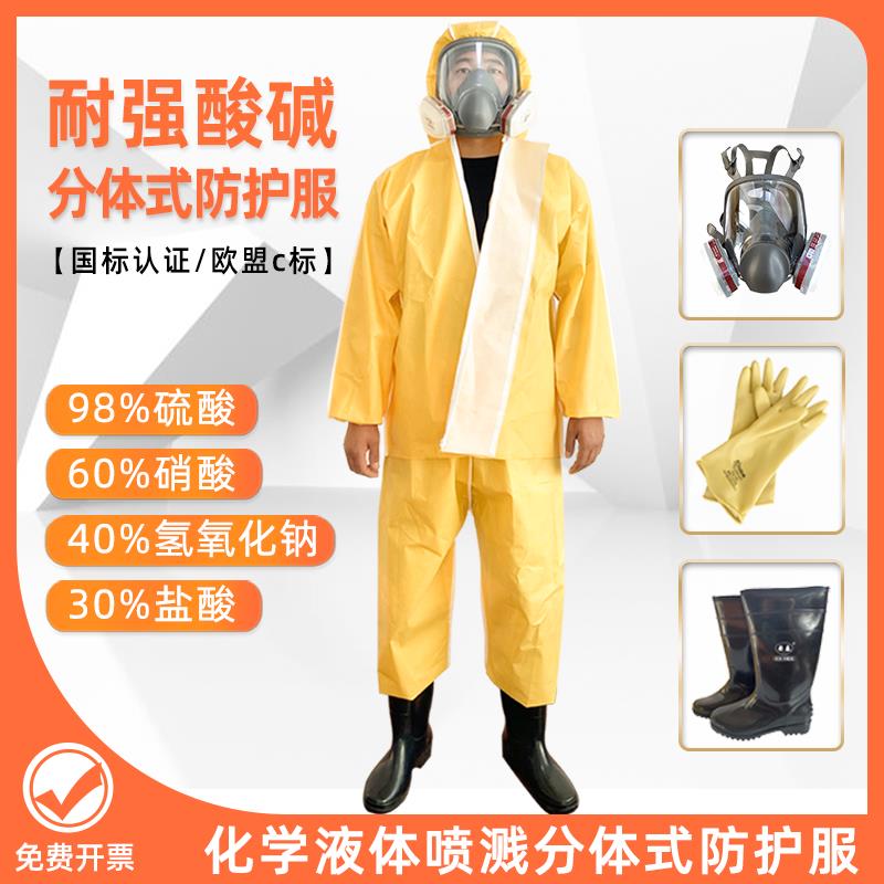 轻型两件式防化服 化学实验防护衣套装 生化防毒耐酸碱 硫酸工作