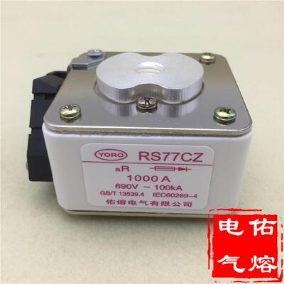 快速熔断器RS77CZ 690V 660V 500 630A 710A 800 900 1000A 1250A