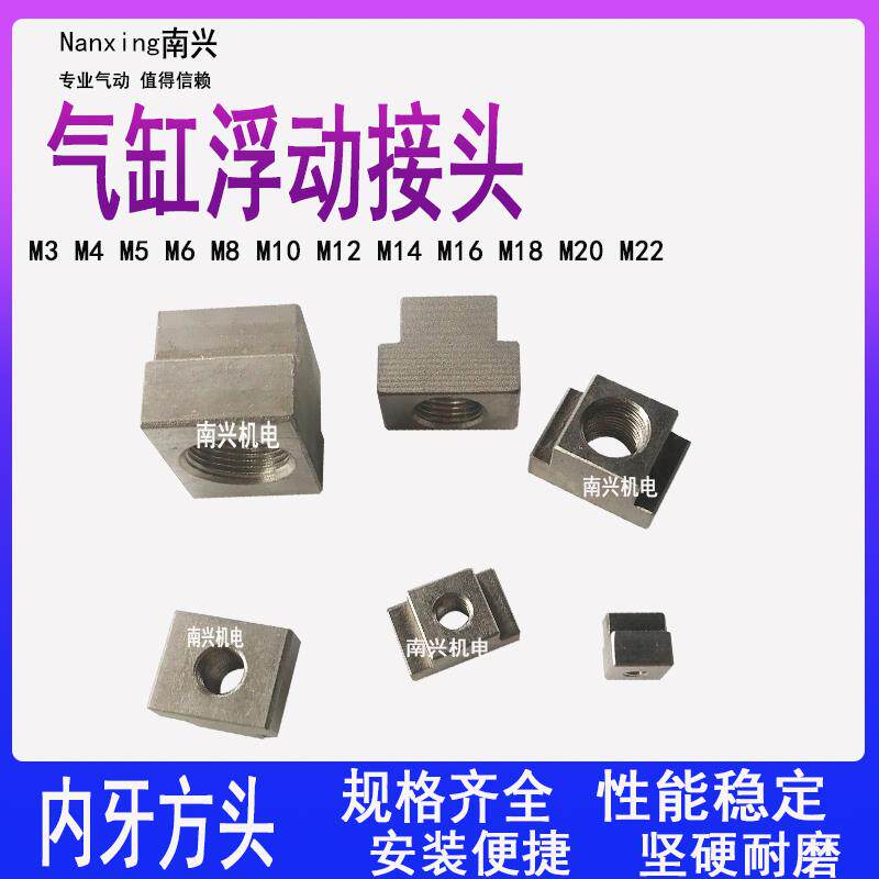 T型浮动接头内螺纹固定座气缸附件M3 4 5 6 8 10 12 14 16 18 20