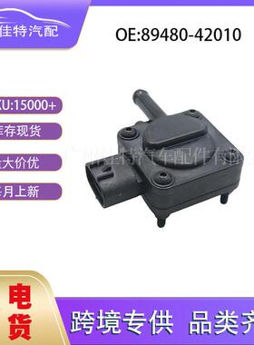 89480-42010适用于丰田 汽车配件  现货 全新 压差传感器