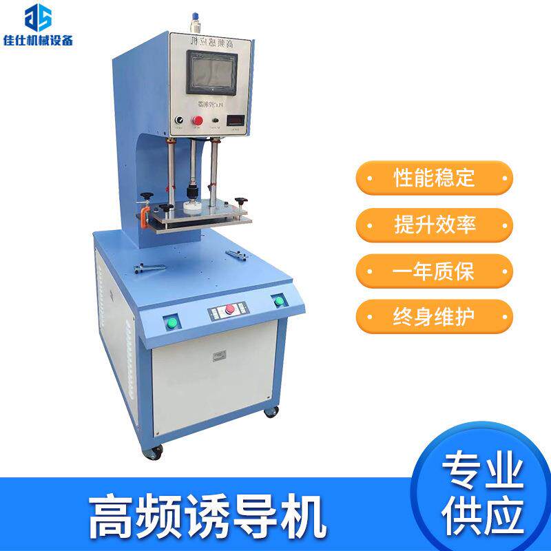 晶体式高频感应诱导机话筒焊接机音响铁网喇叭网高频诱导焊接机