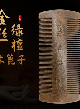 logo金丝绿檀木篦子胡须雕花木雕