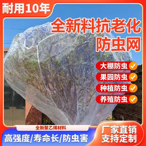 果树防虫网罩果园大棚种菜专用防虫纱网防针蜂果实蝇防蚊加密加厚