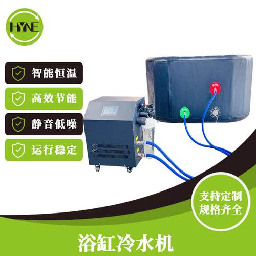 供应智能浴缸冷水机冰浴冷水机08/10HP浴缸冷热一体机源头厂家