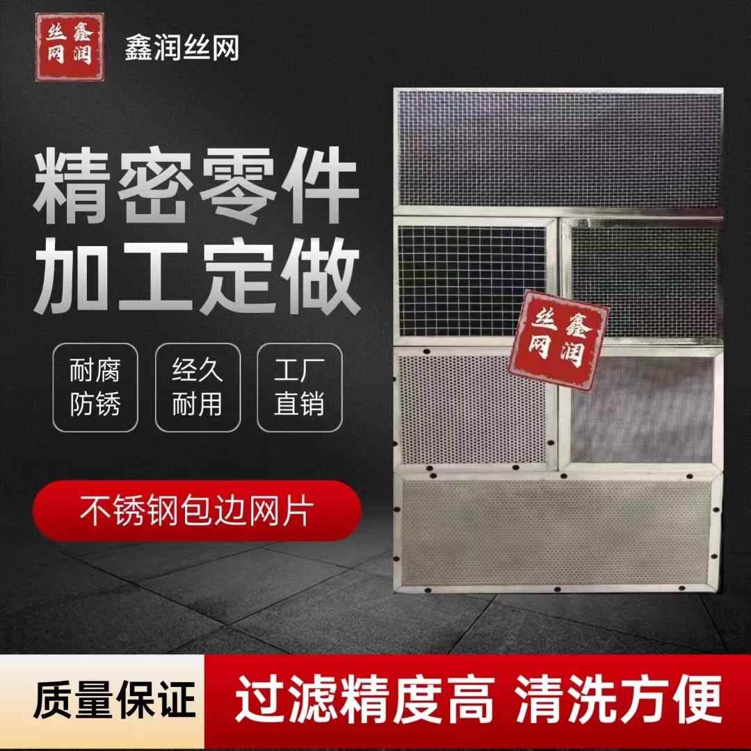 可客制化包472304不锈钢边气过滤网空防尘鱼粪油雾过网滤片