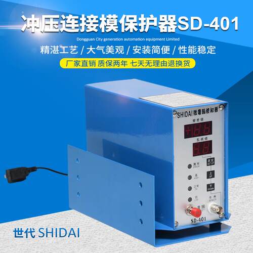 正品冲压模具保护器下死点检知器SD-4014/02检叠测废料跳料