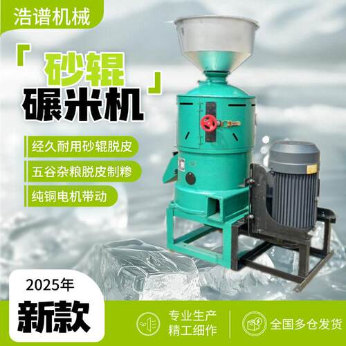 立式砂辊谷子高粱剥壳碾米机青麦仁黄豆脱皮机苞米去皮打碴机