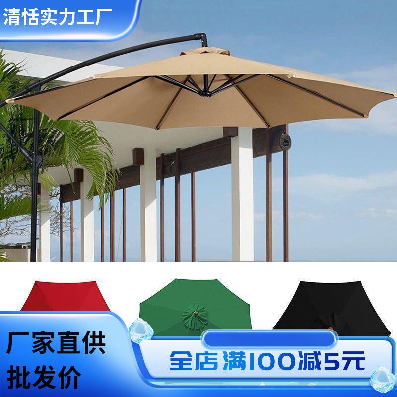 户外室外防雨遮阳伞庭院伞加厚地摊伞太阳伞岗亭替换包邮
