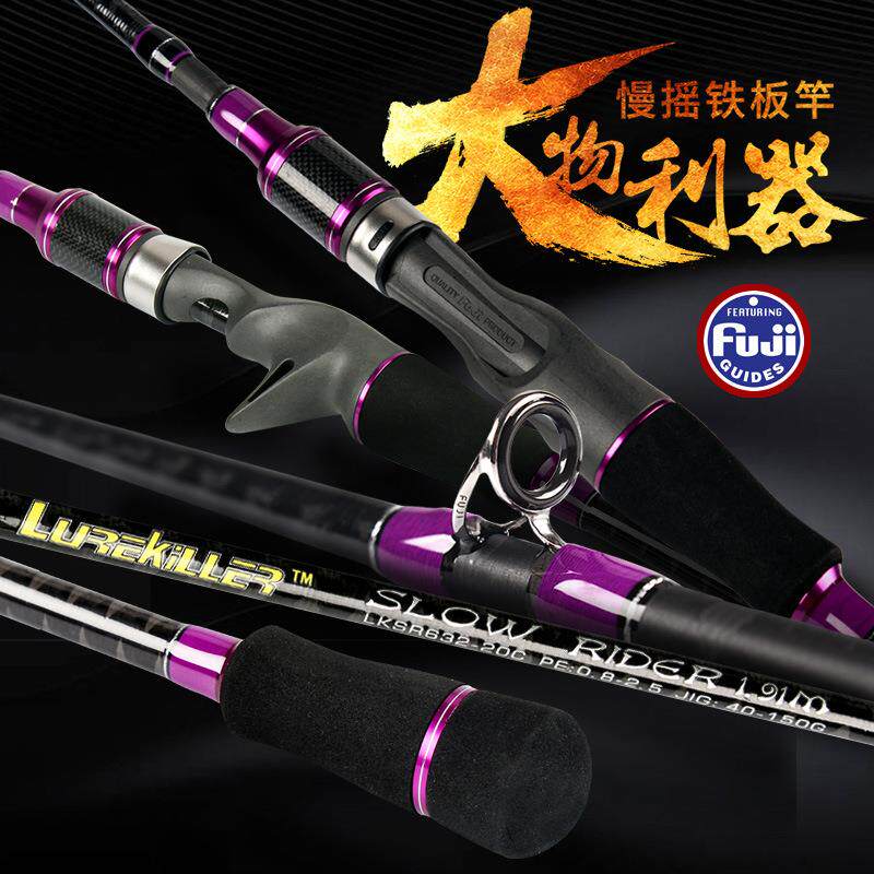 lurekiller1.9mfuji慢摇铁板竿旋转导眼交叉碳布slow jig40-150克