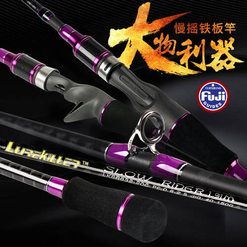 lurekiller1.9mfuji慢摇铁板竿旋转导眼交叉碳布slow jig40-150克