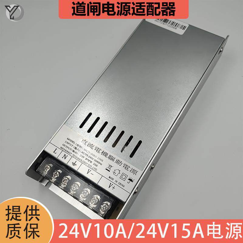 广告道闸15A电源适配器24V直流开关电源栅栏闸机电机驱动驱动器