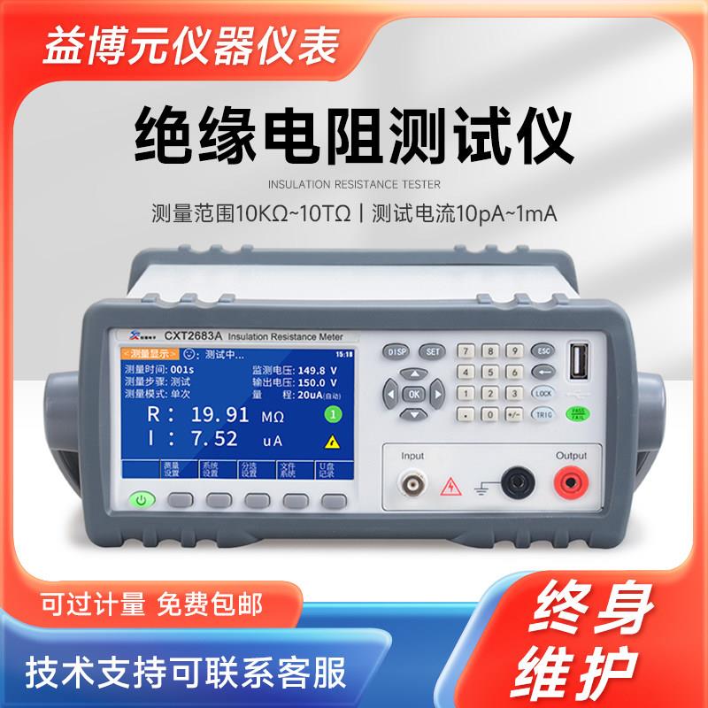 欣阳CXT2682A/2683B/2683A绝缘电阻测试仪高精度台式超高欧姆表仪
