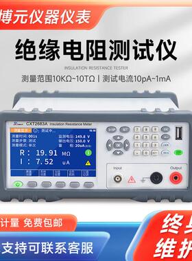 欣阳CXT2682A/2683B/2683A绝缘电阻测试仪高精度台式超高欧姆表仪