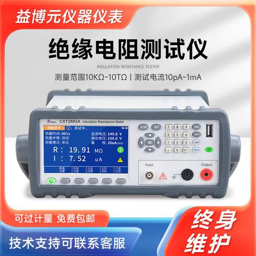 欣阳CXT2682A/2683B/2683A绝缘电阻测试仪高精度台式超高欧姆表仪