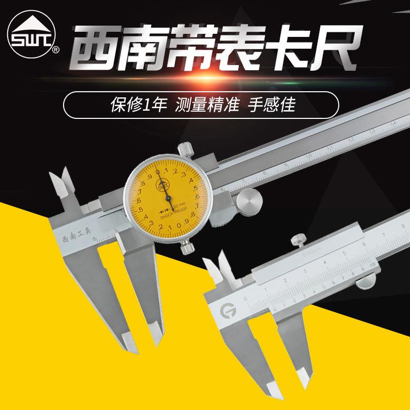 西南疯狂促销大阳带表150200四用不锈钢游标卡尺高精度双向防震