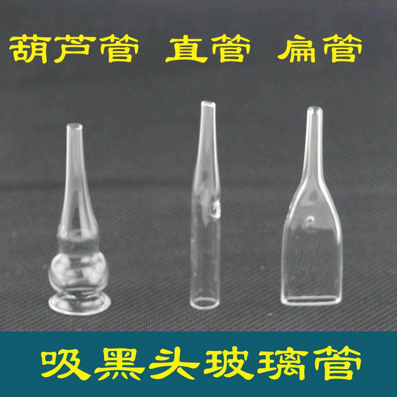 吸黑头玻璃管圆管葫芦管扁管直管透明吸头