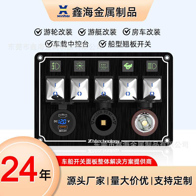 汽车改装开关组合金属面板工厂新款拉丝金属防水船型开关三脚船用