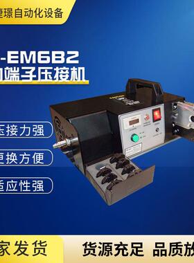 捷璟厂家供应JW-EM6B2电动散端子压接机配多款模具便捷式端子机