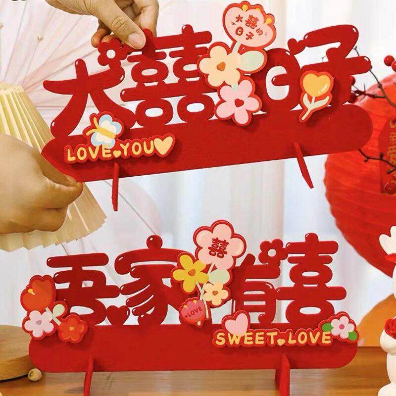 结婚立体喜字摆件婚房客厅卧室布置订婚宴摆台装饰品婚庆用品大全