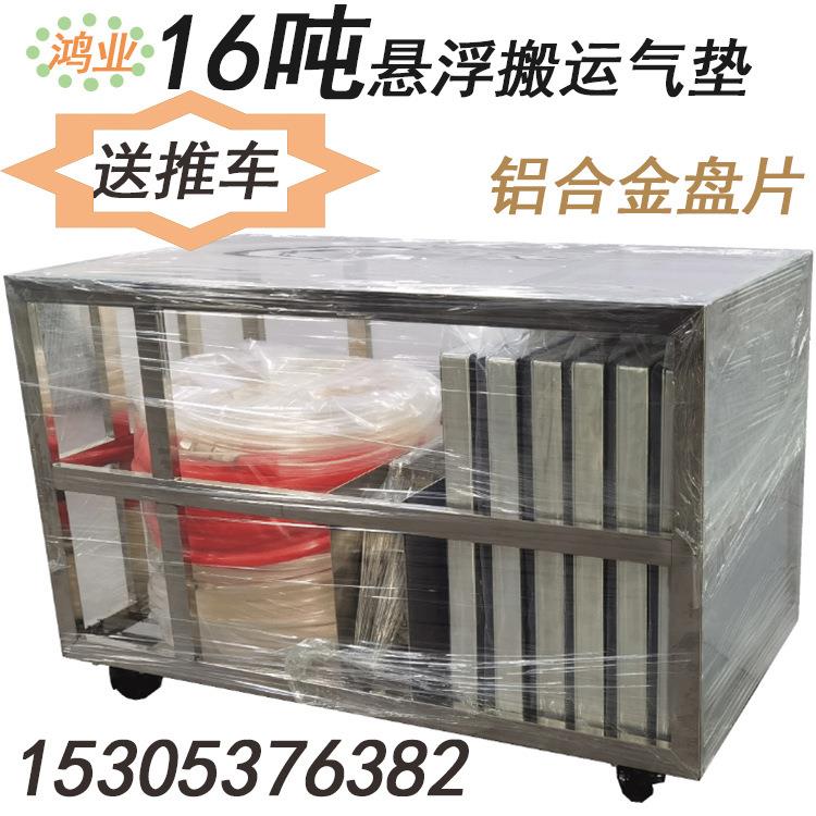 16吨推车式搬运气垫装置 铝合金盘片耐磨抗压操作简单