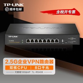 tp-linktl-r5408双核超千兆2.5g企业级8口有线路由器，2500m有线路由器多wan口内外网宽带叠加集线分线分流器