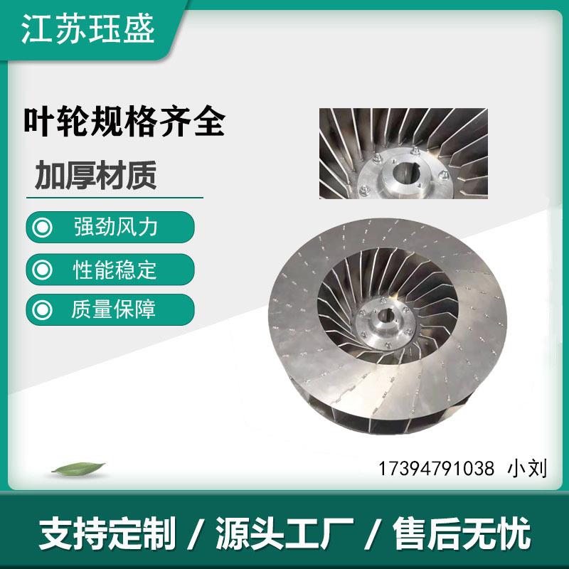 专业供应多翼式风轮小型离心风叶离心风轮插片风轮