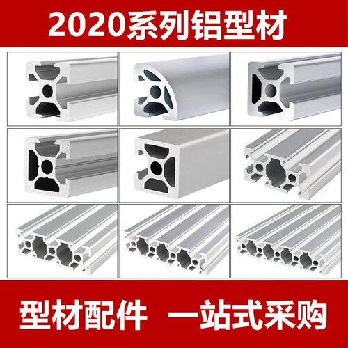 工业铝型材2020欧标铝型材2040铝合金型材铝材2020铝材3D打印支架
