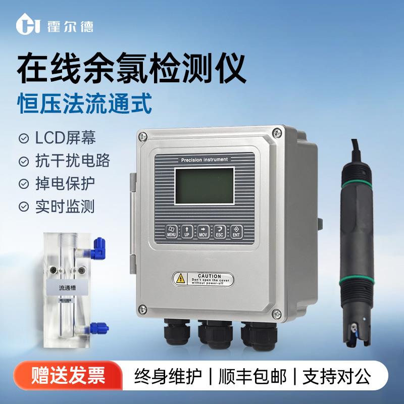多参数水质在线监测仪工业在线余氯检测仪壁挂式恒压法余氯分析仪