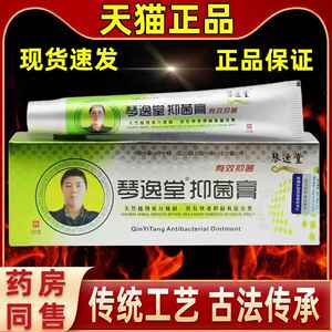 琴逸堂抑菌膏原氏真官菌王直发网黄氏真茵王软膏常老黄客回SDZ购