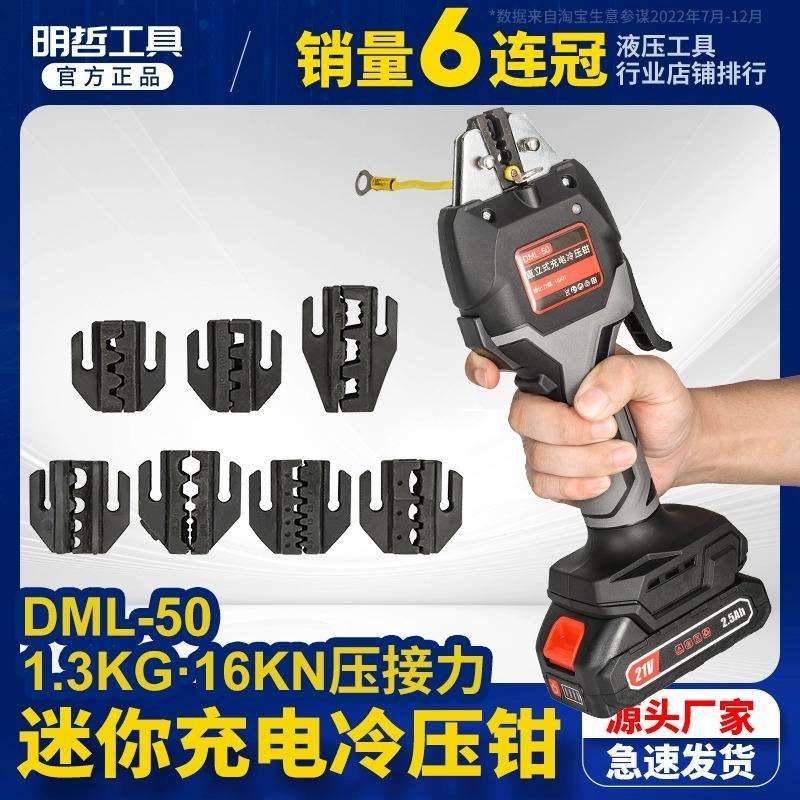 电动液压钳预绝缘管型裸压接器DML50充电式冷压端子接钳工具小型