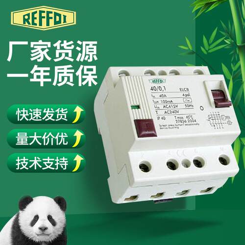 NFIN款开关RCCB漏电断路器breaker