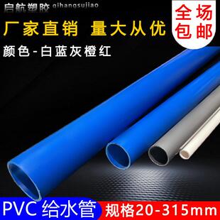 110 PVC给水管白灰蓝色黏胶供水管上水给水管材20253240