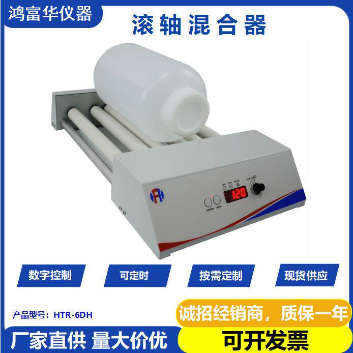 滚轴混匀仪RollerMixer涂料熟化机胶水混匀机油漆混匀滚动机